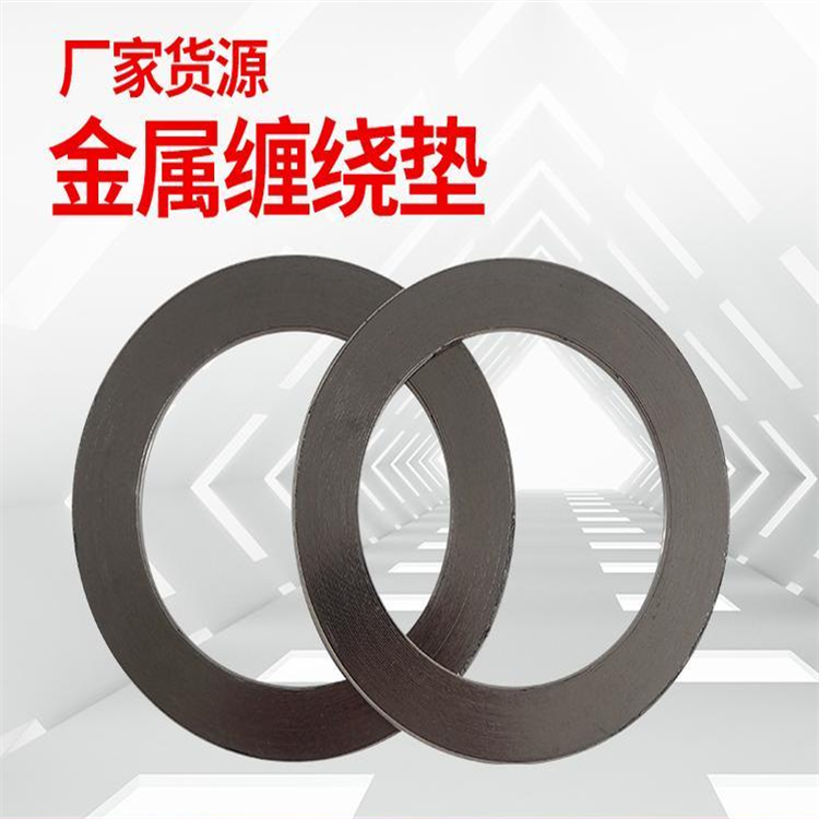 金屬纏繞墊 內(nèi)外環(huán)型纏繞墊片 密封墊片 規(guī)格型號(hào)全
